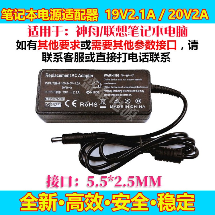 適用神舟/聯(lián)想19V2.1A筆記本電源適配器 兼容20V2A電腦充電器40W