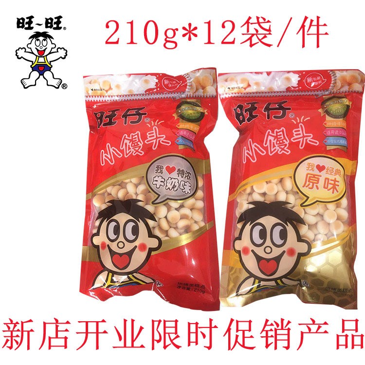 旺旺 奶源旺仔小饅頭210g 原味/特濃味 兒童美味小點(diǎn)心 凍癡