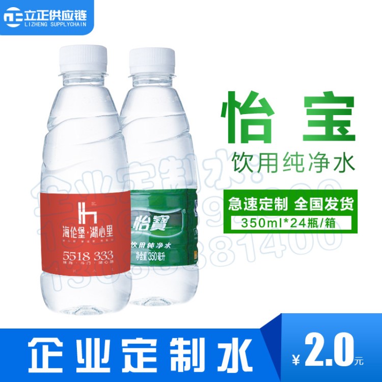 怡寶小瓶礦泉水凈水logo 定制水礦泉水 定制怡寶水定制活動(dòng)定制