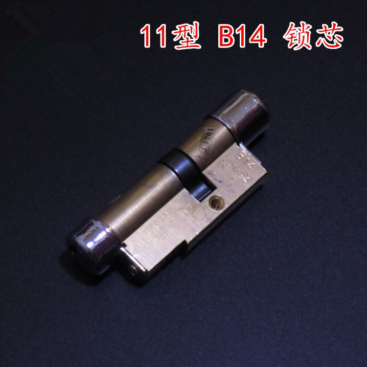 批發(fā)老式保德安11型鎖芯B14長度104mm月牙鑰匙11型量子鎖芯