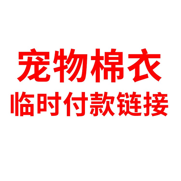 寵物秋冬衣服廠家直銷寵物用品亞馬遜爆款狗狗防寒保暖服裝
