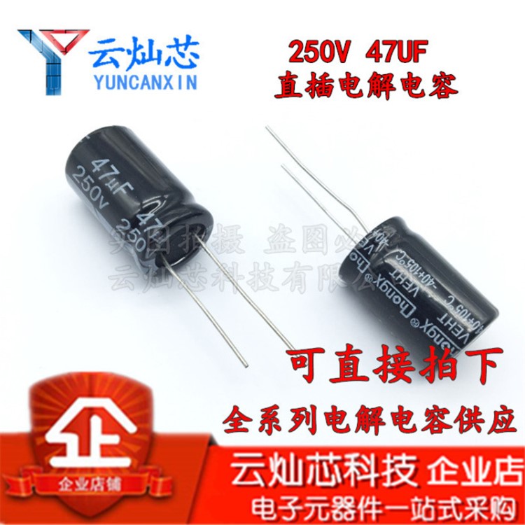 鋁電解電容器 250V47UF 13X21 直插電解電容 47UF250V 13*21