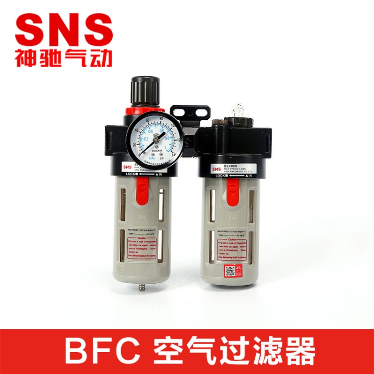 SNS神馳氣動 BFC空氣過濾器調壓過濾器排水2000/3000/4000