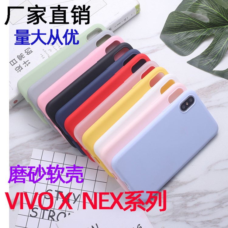 适用vivox27手机壳nex磨z砂x23色x21udTPU防摔x9全包x7plus软壳