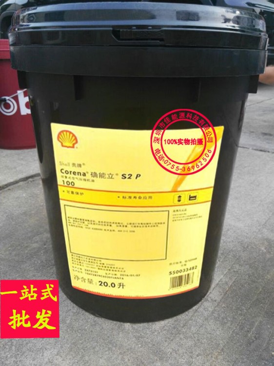殼牌確能立S2P100往復式空氣壓縮機 殼牌100號空壓機油
