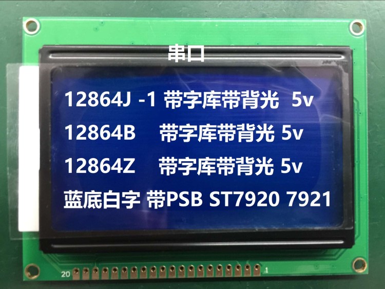 12864J 12864B 藍(lán)屏 LCD12864顯示屏 帶中文字庫(kù) 帶背光12864-5V