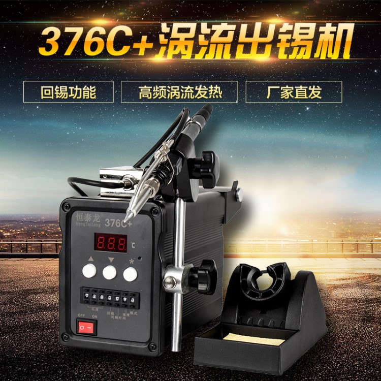 恒泰龍高頻自動焊錫機376C+腳踏式出錫機烙鐵90W出錫焊臺手動出錫