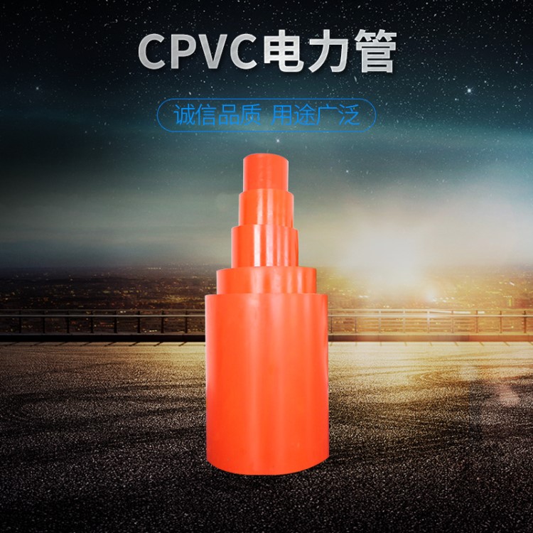 CPVC电力管厂家现货供应CPVC电缆保护管 量低价格