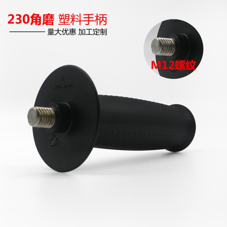 230角磨側(cè)手柄 電動工具塑料手柄 PP注塑加工直銷量大優(yōu)惠批發(fā)