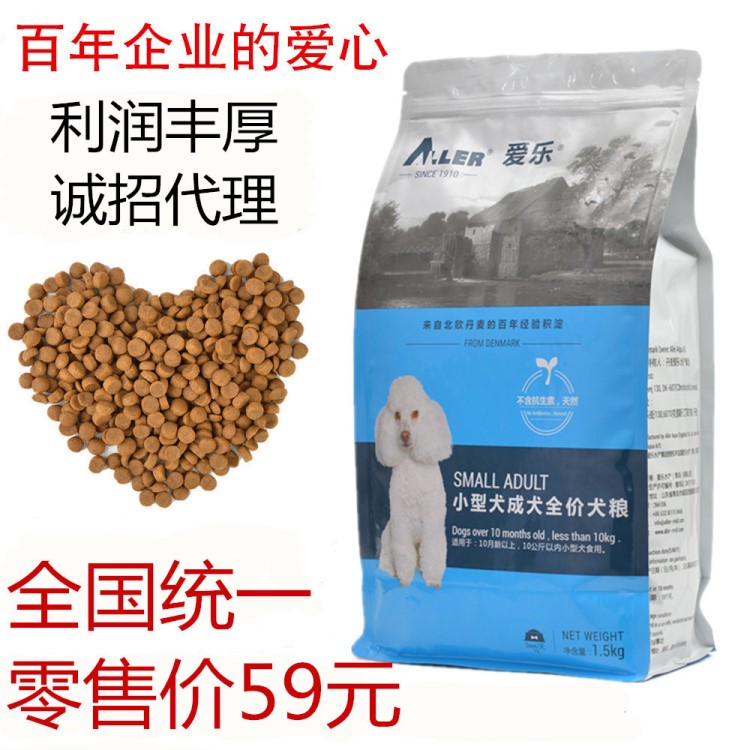 爱乐ALLER狗粮1.5kg小型犬成犬粮泰迪贵宾比熊博美天然诚招代理