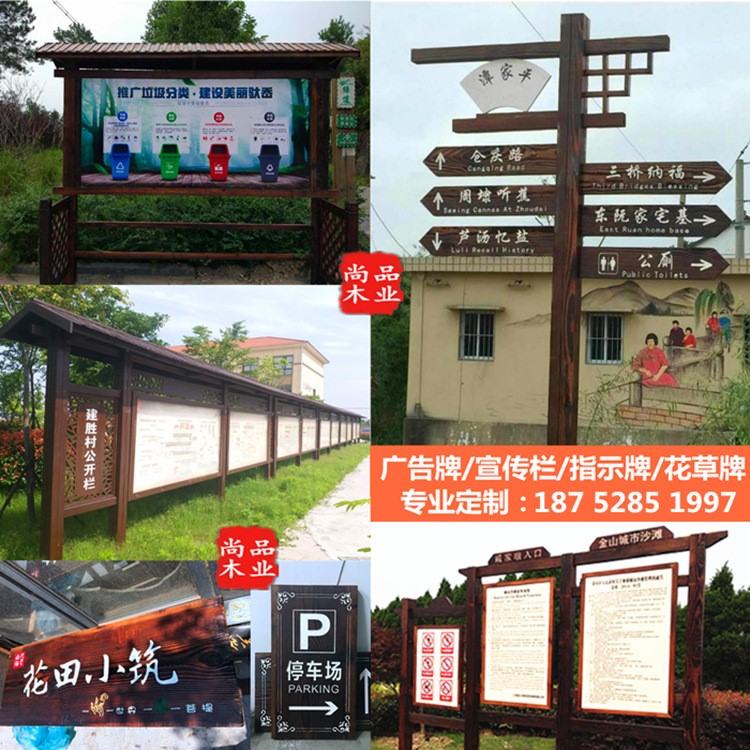 定做戶外防腐木廣告牌宣傳欄景區(qū)花草牌公告欄公園指路牌實(shí)木路標(biāo)