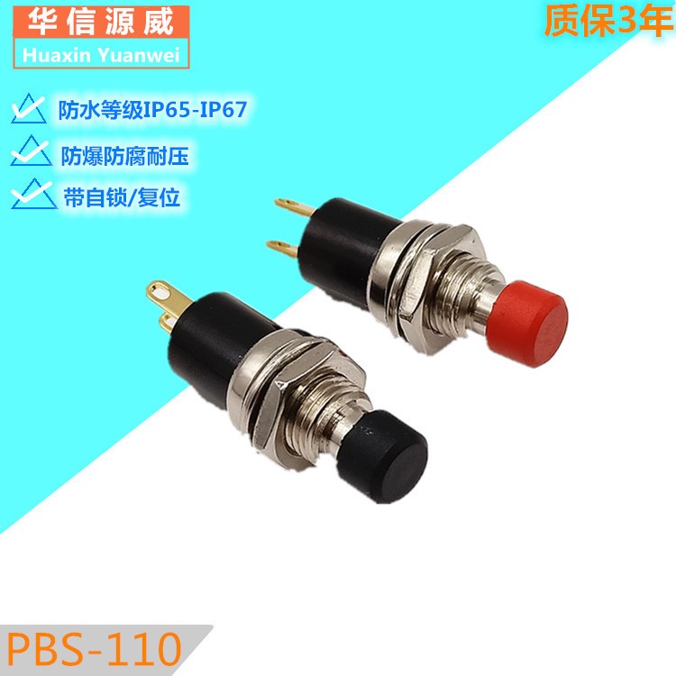 臺灣小型自鎖自恢復(fù)常開閉按鈕開關(guān)PB0 PBS-110開關(guān)6MM 7MM