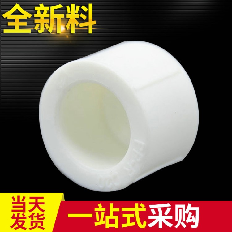 PPR水管堵帽 熱熔管帽 管子保護帽20-110管 口徑護套堵頭