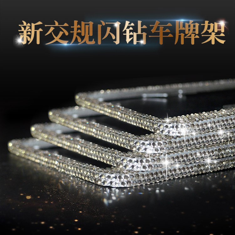 廠家直銷新交規(guī)帶鉆車牌架 鑲鉆車牌框 牌照架 鋁合金車牌架批發(fā)