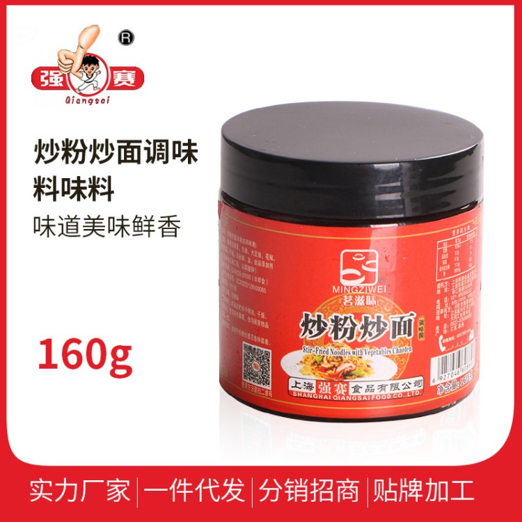 炒粉炒面醬食品調(diào)味醬 廚房常用食品配料 辣椒醬灌裝調(diào)味品160g