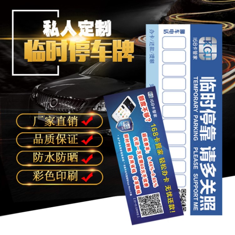 臨時(shí)停車卡定制PVC廣告停車牌LOGO定做挪車電話號(hào)碼牌插車卡制作