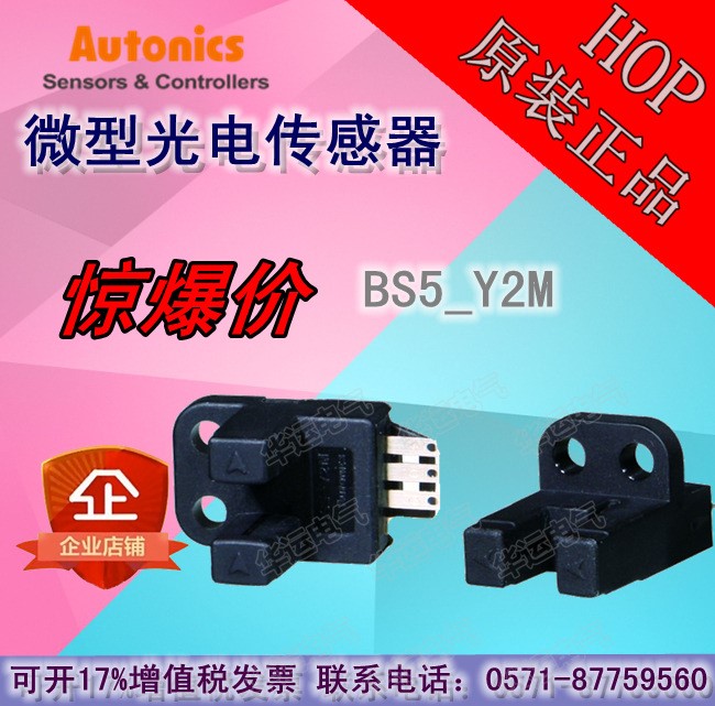 原裝 Autonics奧托尼克斯微型光電傳感器BS5-Y2M 5-24VDC光電開關(guān)