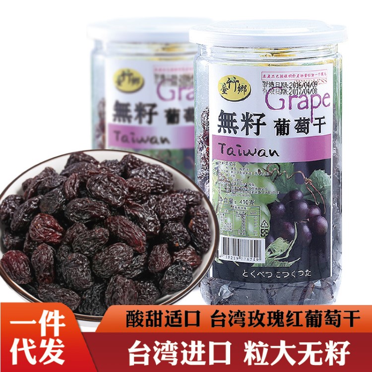 臺灣原裝超大無籽葡萄干410g食品零食蜜餞果干無核黑加侖批發(fā)