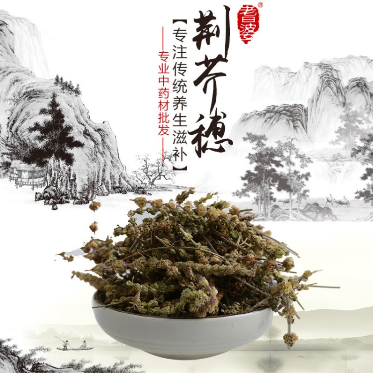 荆芥穗 散装批发 香荆荠 线荠 四棱杆蒿 假苏