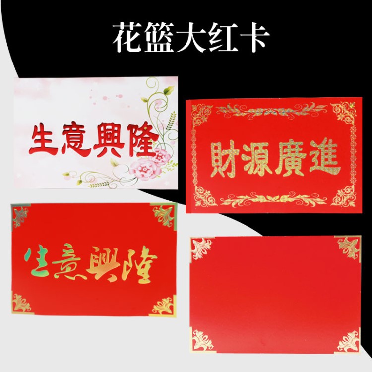 福豫鮮花批發(fā)資材大方卡開(kāi)業(yè)生意喬遷祝?；ɑ@賀卡花藝花店用品