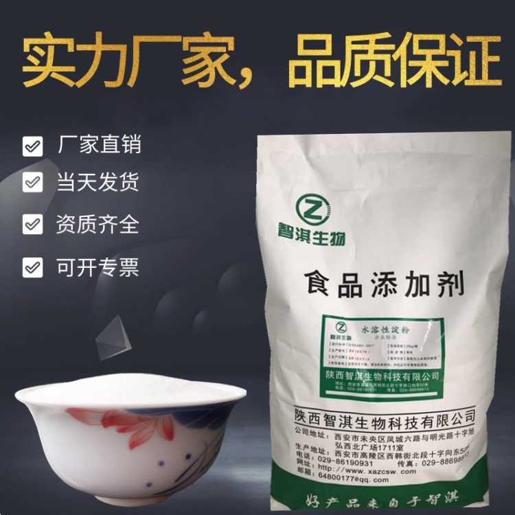 廠家現(xiàn)貨食品級冷水速溶填充劑水溶性玉米淀粉 增重劑水溶淀粉