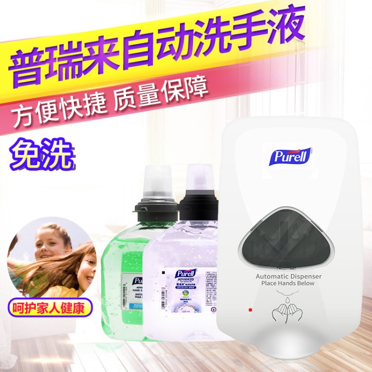 普瑞來(lái)自動(dòng)分配器免水洗消毒液5470洗手液1200ml家庭用大瓶補(bǔ)充裝