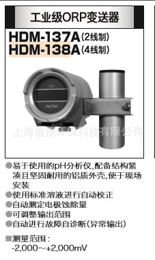 TOA-DKK 变送器用于工业电导率分析仪WDM-13/136A