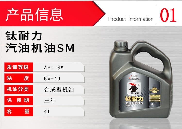 鈦耐力汽油機(jī)油SM5W-40轎車專用汽油機(jī)油潤(rùn)滑油廠家直銷