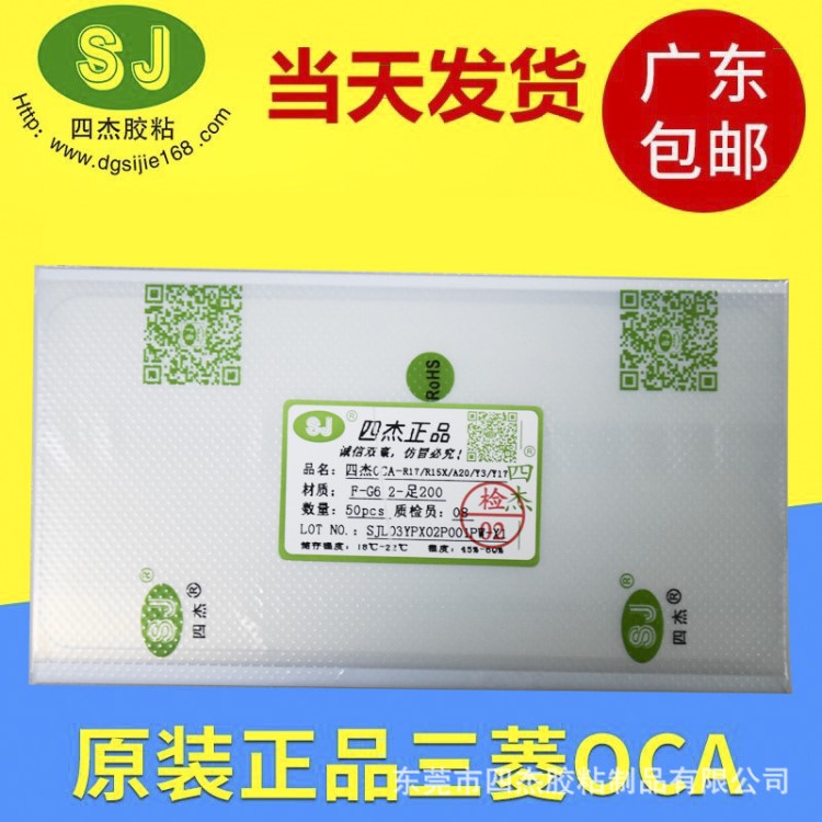 原裝三菱oca光學(xué)膠干膠 OPO R9 R7 R7S R7PLUS 深圳oca干膠