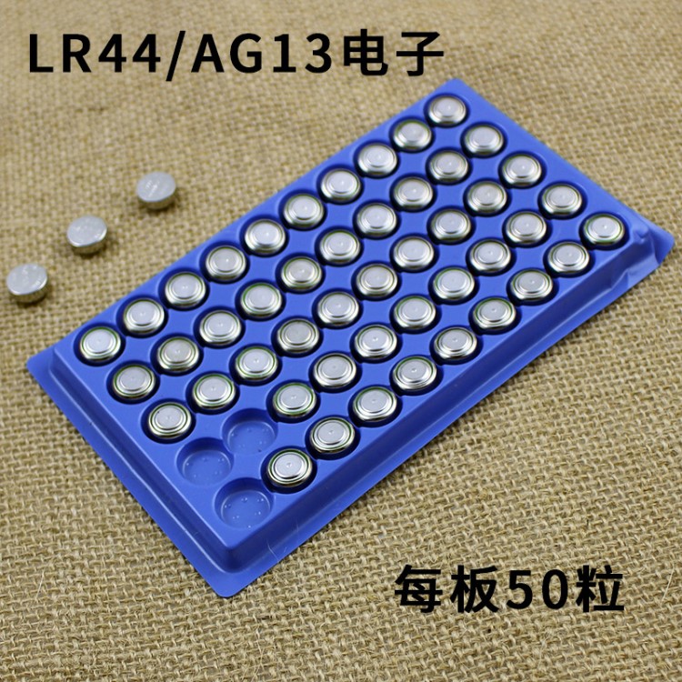 一版50顆AG13紐扣電池LR44鈕扣小電子發(fā)光小玩具小夜燈卡尺高容量