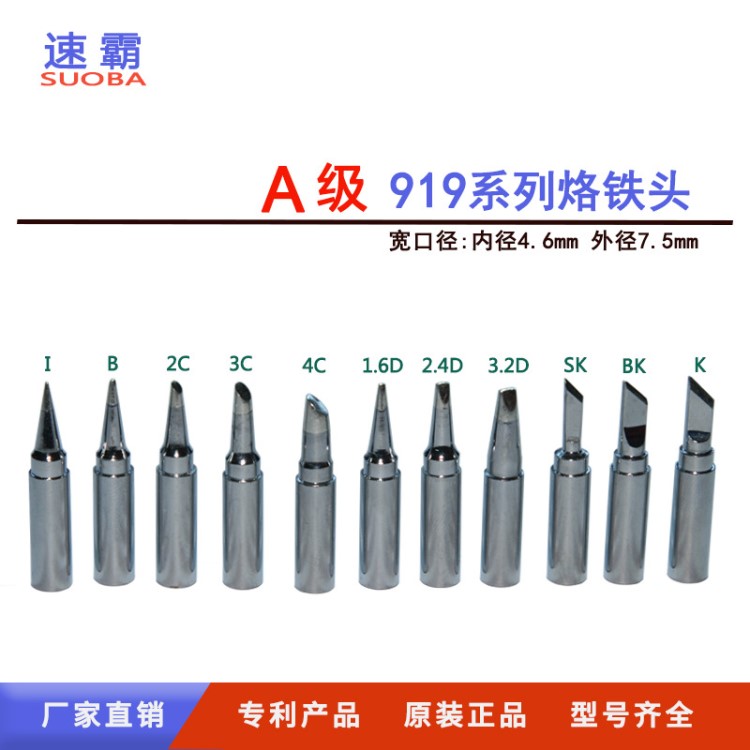 919烙铁头无铅环保恒温焊台专用工业级尖嘴内热式马蹄头焊头刀头