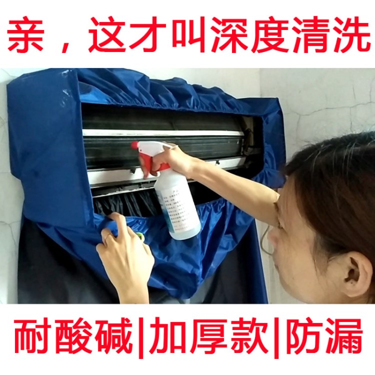 清洗空調罩掛機空調內機清洗接水罩套袋加厚款清洗防水罩