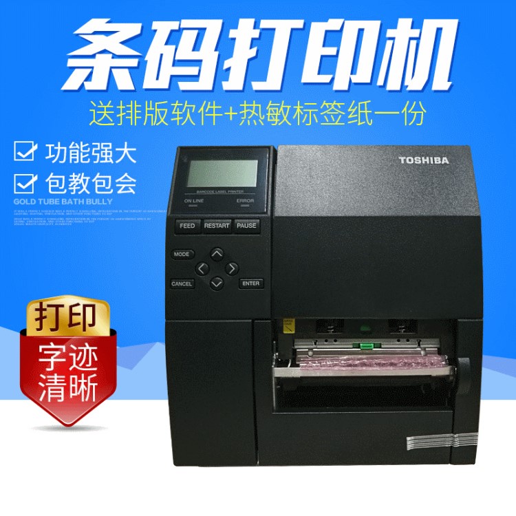 現(xiàn)貨批發(fā)條碼打印機TEC B-EX4T2GS/TS/HS條碼貼紙|標(biāo)簽打印機