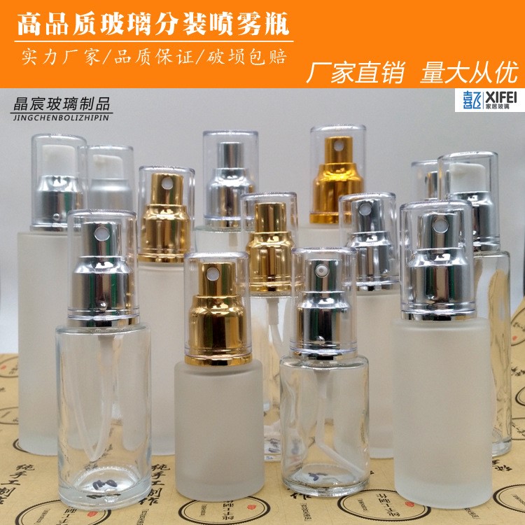 化妝品瓶 玻璃噴霧瓶乳液瓶按壓瓶爽膚水細(xì)霧分裝瓶護膚品香水瓶