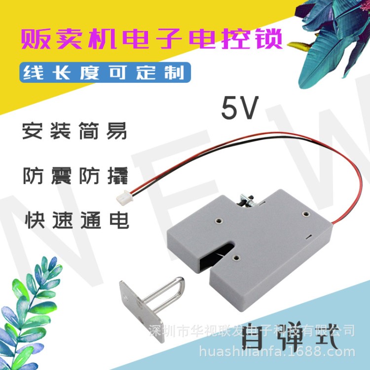 新款儲(chǔ)物柜鎖寄存柜電控鎖5V彈力式電子鎖線長可定制文件柜電子鎖