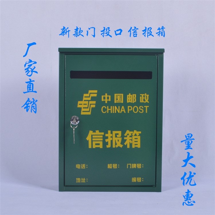 邮政信箱杂志箱意见箱举报信投诉箱订奶箱报纸箱工具箱邮筒