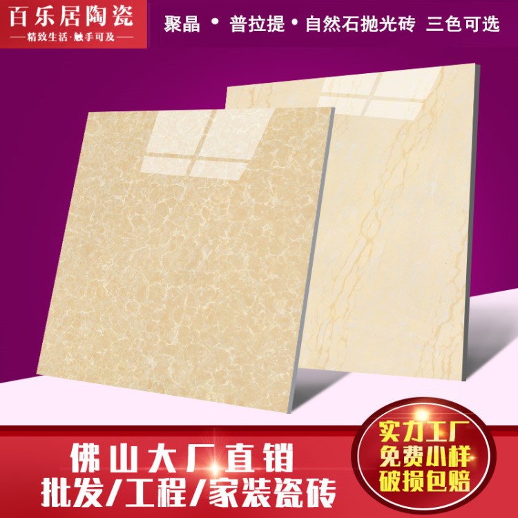 佛山廠家生產(chǎn)瓷磚 工程地磚800*800普拉提拋光磚地板磚出口陶瓷