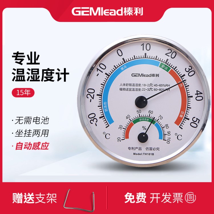 GEMlead/榛利 爆款TH101B無鉛計(jì)量級(jí) 溫度計(jì)濕度計(jì)