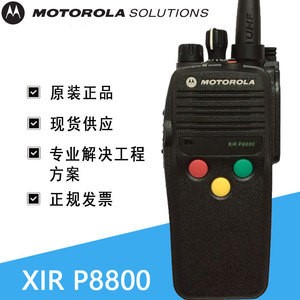 摩托XIRP8800鐵路數(shù)字對(duì)講機(jī) 羅拉鐵路錄音專用對(duì)講機(jī)