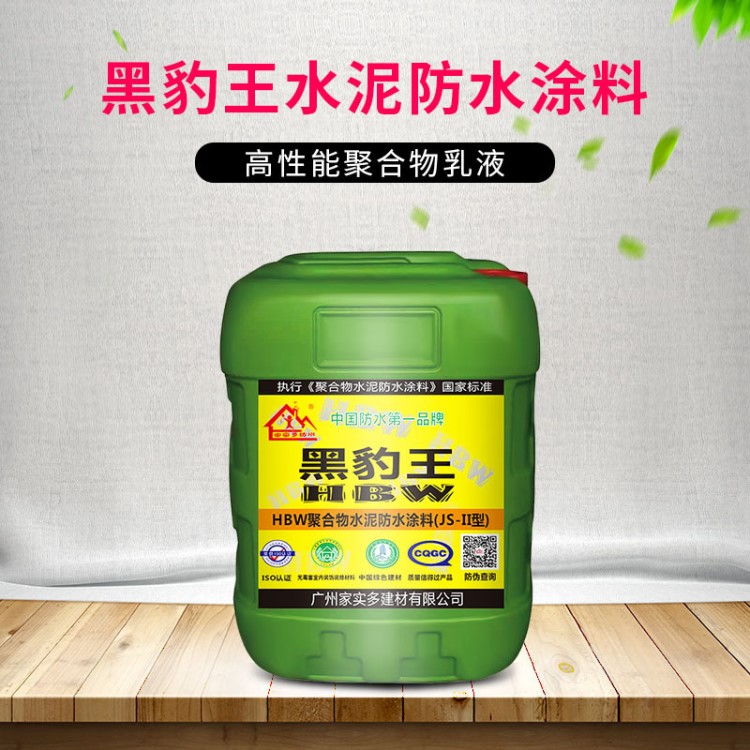 防水品牌黑豹防水涂料 新黑豹防水膠 廚衛(wèi)專用黑豹防水涂料