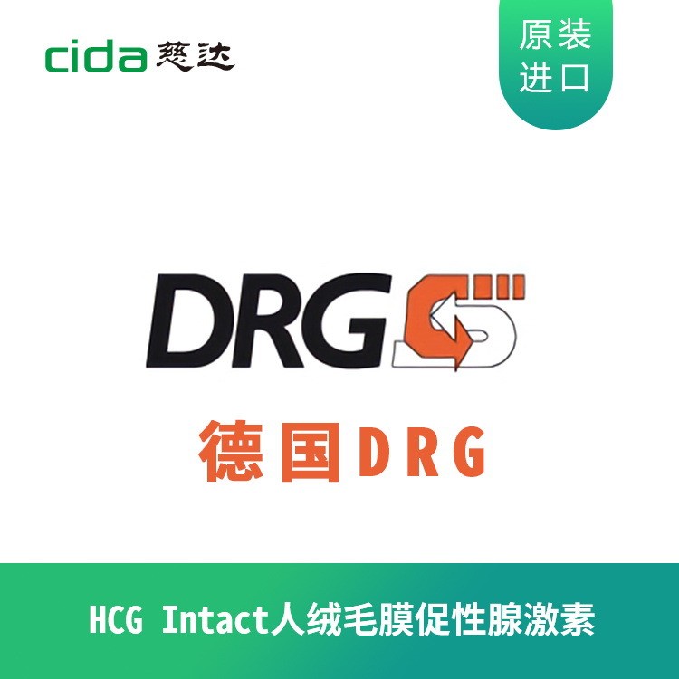 HCG Intact人絨毛膜促性腺激素（可詢價）