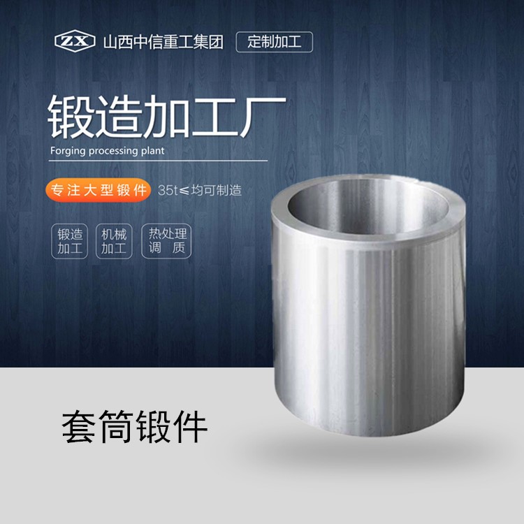套筒鍛件 脹套鍛件 鍛造筒套 大型套筒加工廠 可熱處理
