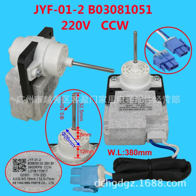 適用美的海信冰箱風(fēng)扇電機(jī)JYF-01-2 B03081051冰箱交流電機(jī)AC220V