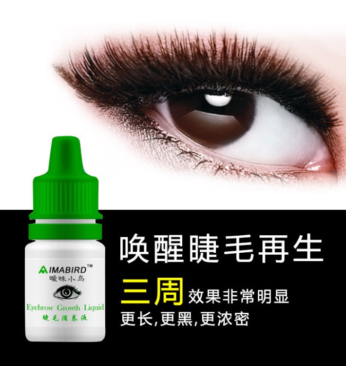 aimabird眼睫毛增長液濃密眉毛生長液膏卷翹睫毛膏批發(fā)睫毛增長液