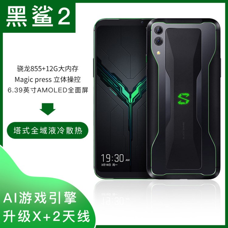 黑鯊2代手機(jī)【現(xiàn)貨當(dāng)天發(fā)】Xiaomi/小米 黑鯊游戲手機(jī) 2 驍龍855