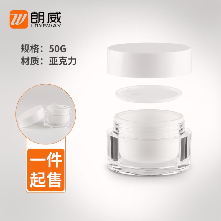 50g 亞克力雙層膏霜瓶 面霜膏霜盒保濕霜化妝品分裝瓶 YDV01