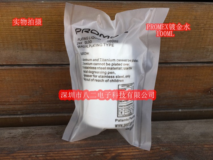 线路板电镀水PROMEX 100ML 24K镀金液 PCB修补 金手指修复 包邮