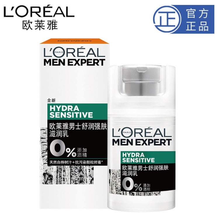 歐萊雅男士舒潤強膚滋潤乳50ml 舒潤白樺樹汁化妝品批發(fā)代發(fā)