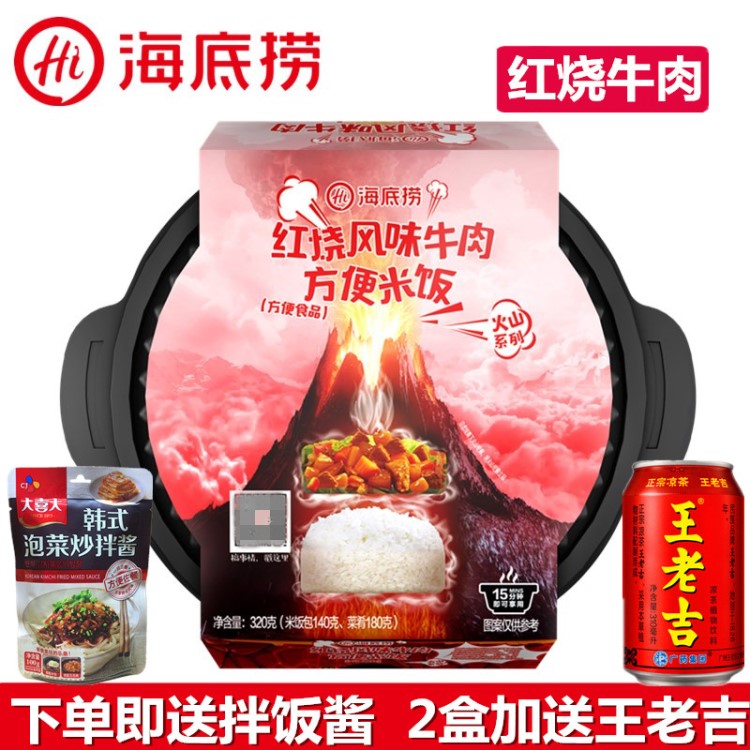 海底撈紅燒風味牛肉方便米飯320g 懶人即食快餐盒飯速食自熱米飯