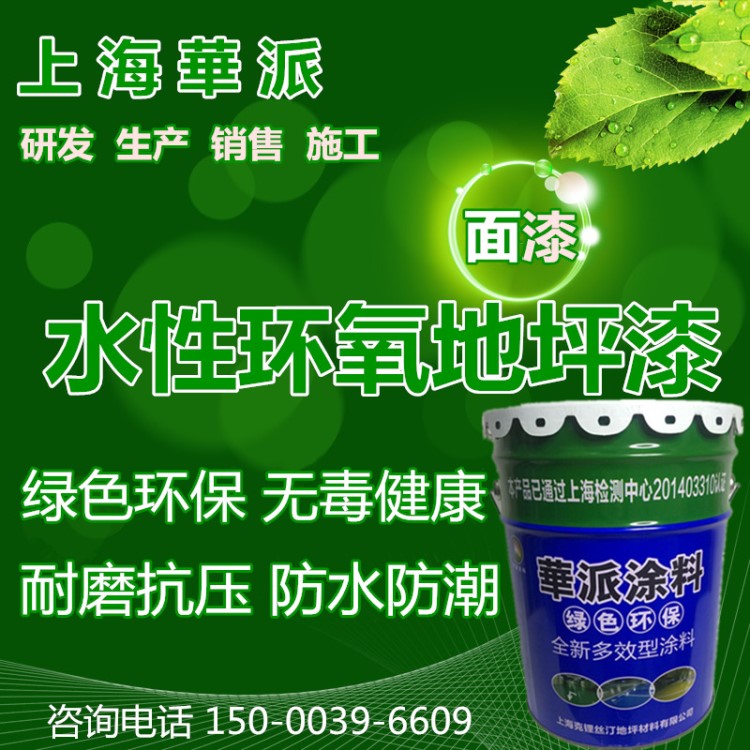 出廠批發(fā)價(jià)供應(yīng)嘉興桐鄉(xiāng) 嘉善海鹽環(huán)保無(wú)味水性環(huán)氧地坪漆